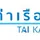 Tai Kak Pier logo